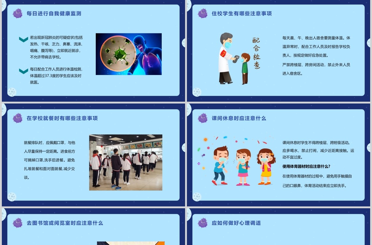 蓝色中小学幼儿园复课开学防控指南开学防疫教育安排PPT模板
