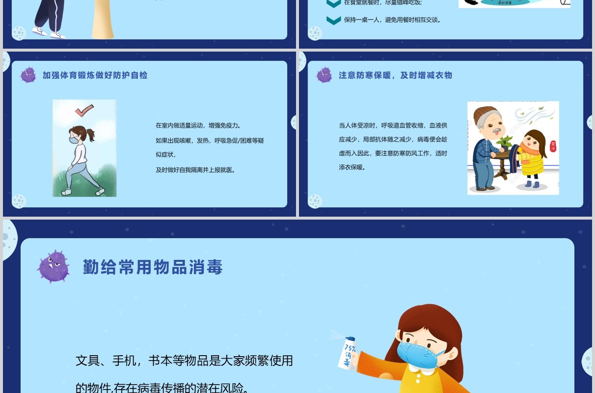 蓝色中小学幼儿园复课开学防控指南开学防疫教育安排PPT模板