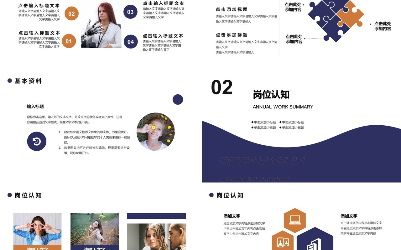 蓝色简约风个人简历通用PPT模板