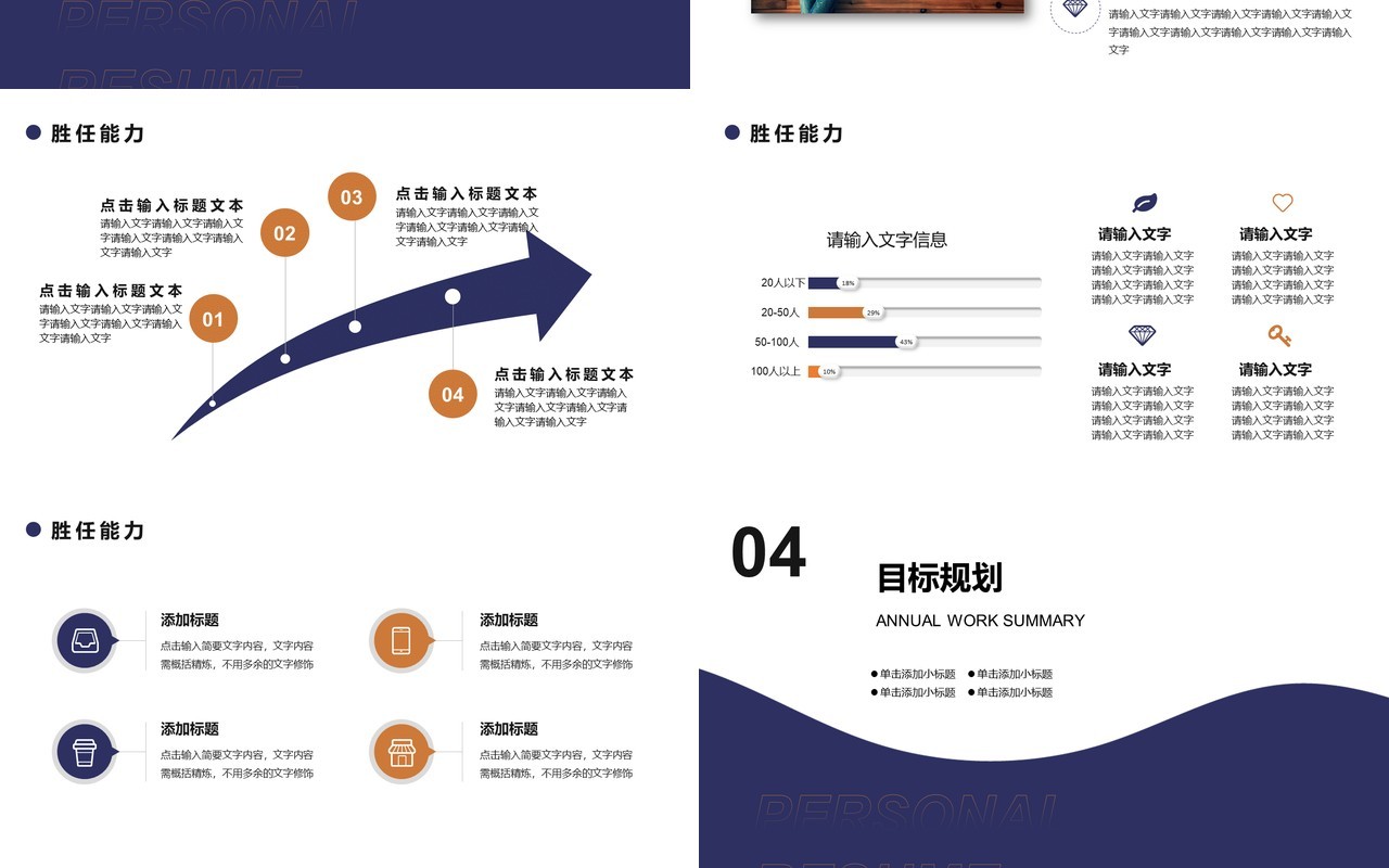 蓝色简约风个人简历通用PPT模板