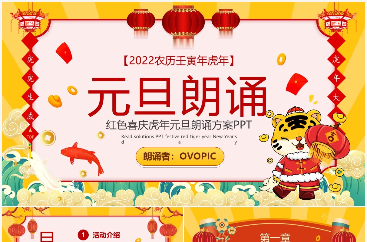 2022黄色中国风元旦朗诵活动PPT模板