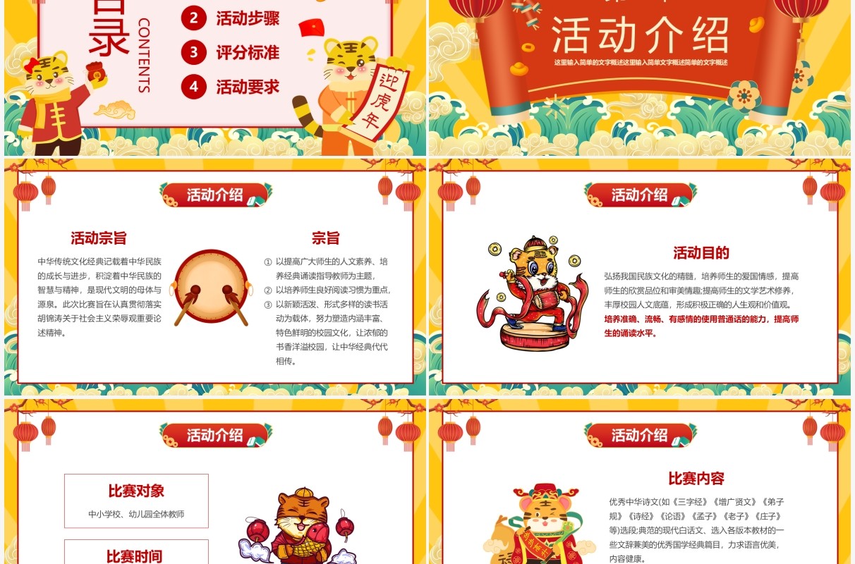 2022黄色中国风元旦朗诵活动PPT模板