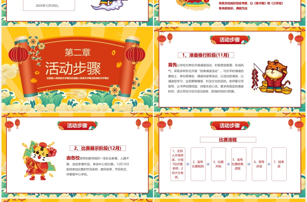 2022黄色中国风元旦朗诵活动PPT模板