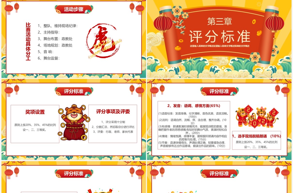 2022黄色中国风元旦朗诵活动PPT模板