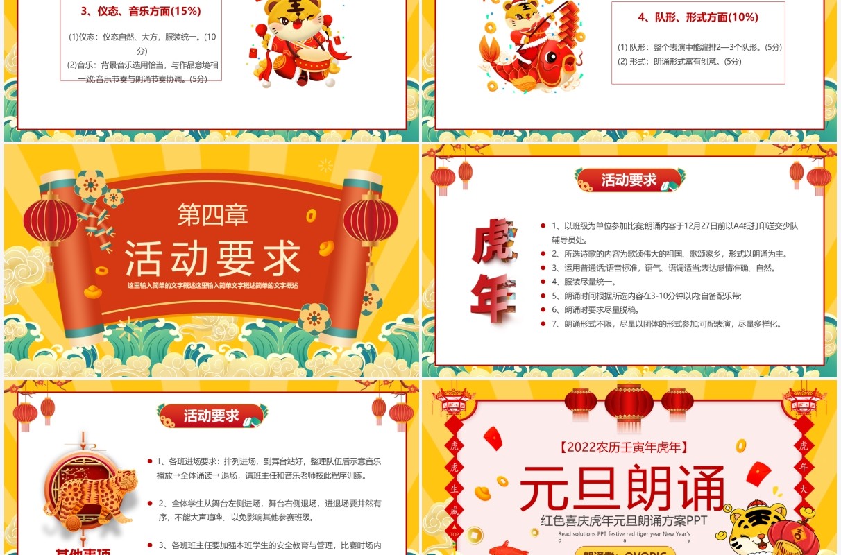 2022黄色中国风元旦朗诵活动PPT模板