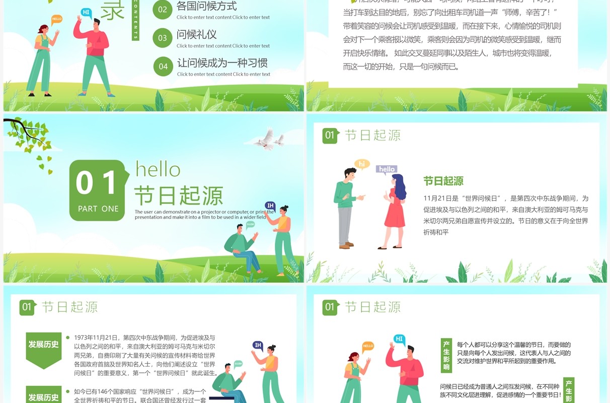 绿色卡通风世界问候日介绍PPT模板