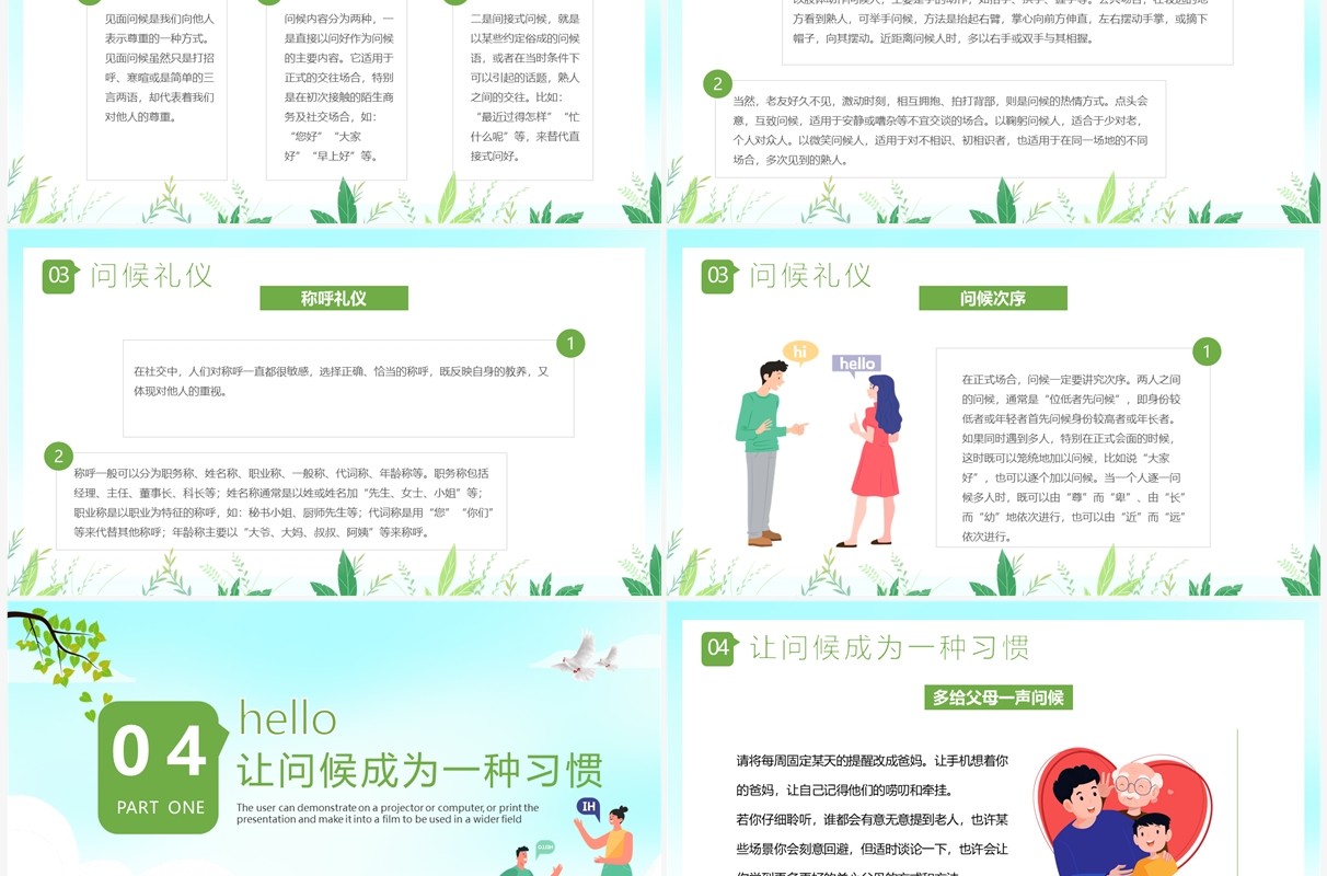 绿色卡通风世界问候日介绍PPT模板