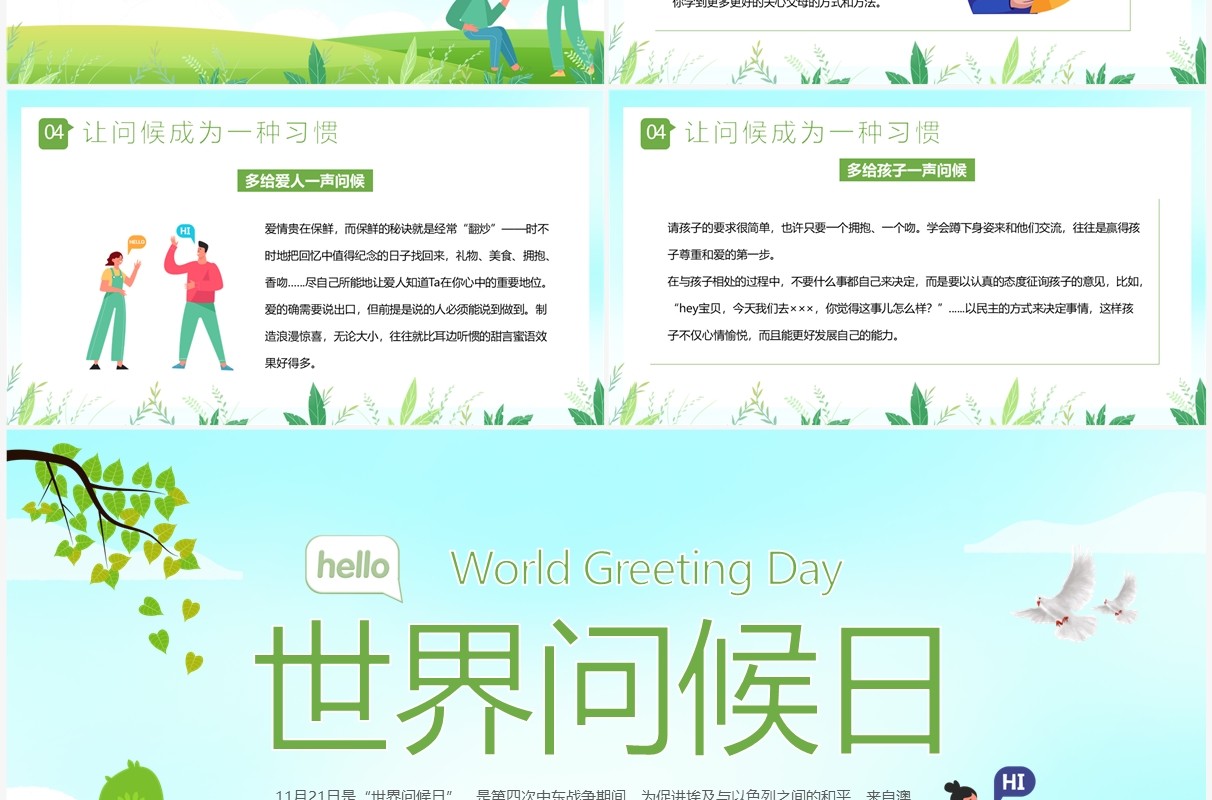 绿色卡通风世界问候日介绍PPT模板