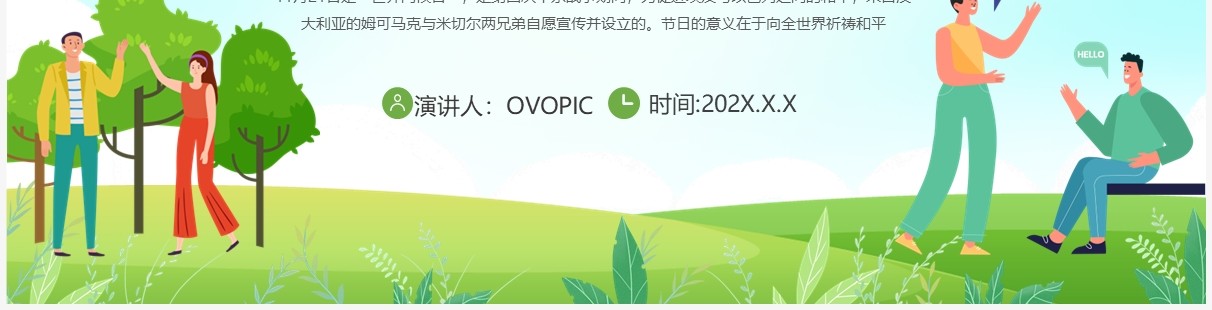 绿色卡通风世界问候日介绍PPT模板