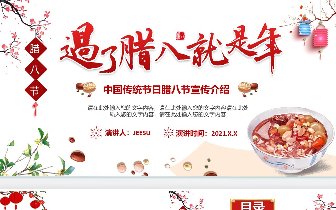 简约卡通风腊八飘香传统节日腊八节介绍PPT模板