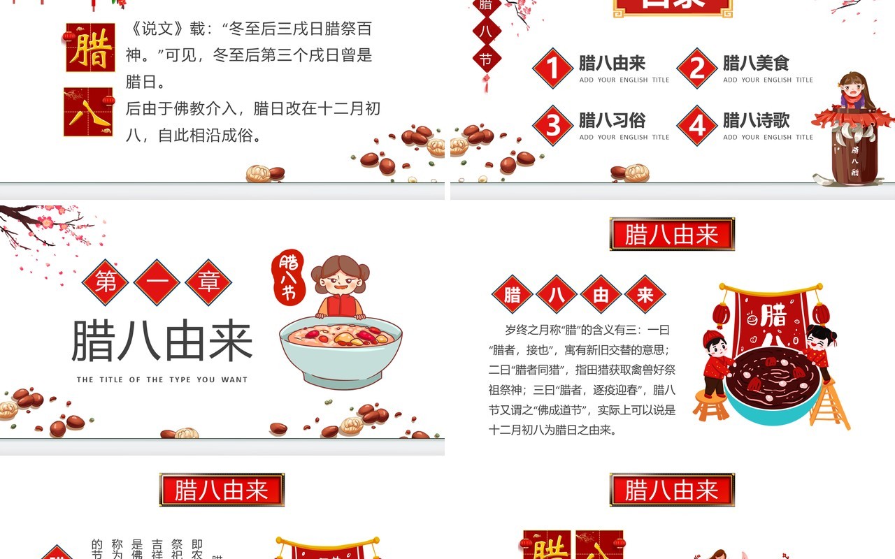 简约卡通风腊八飘香传统节日腊八节介绍PPT模板