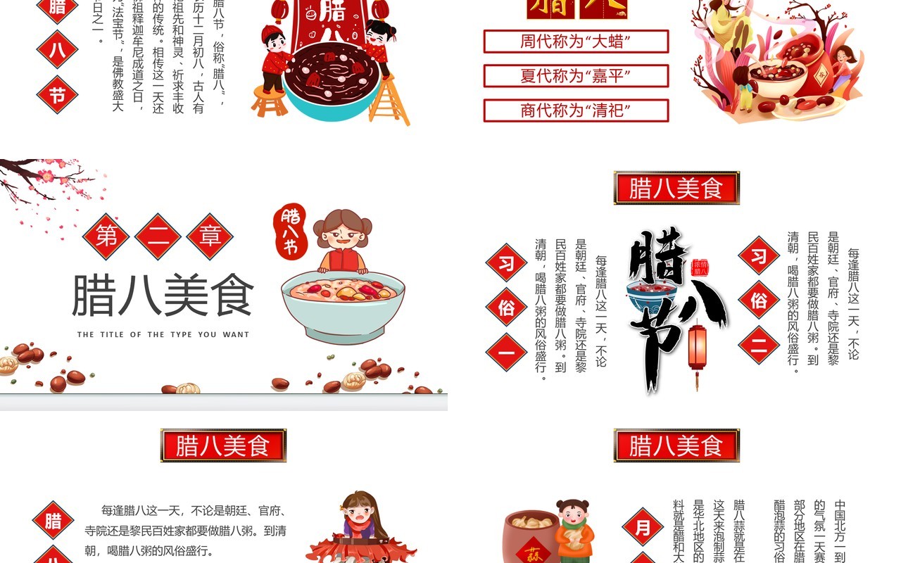 简约卡通风腊八飘香传统节日腊八节介绍PPT模板