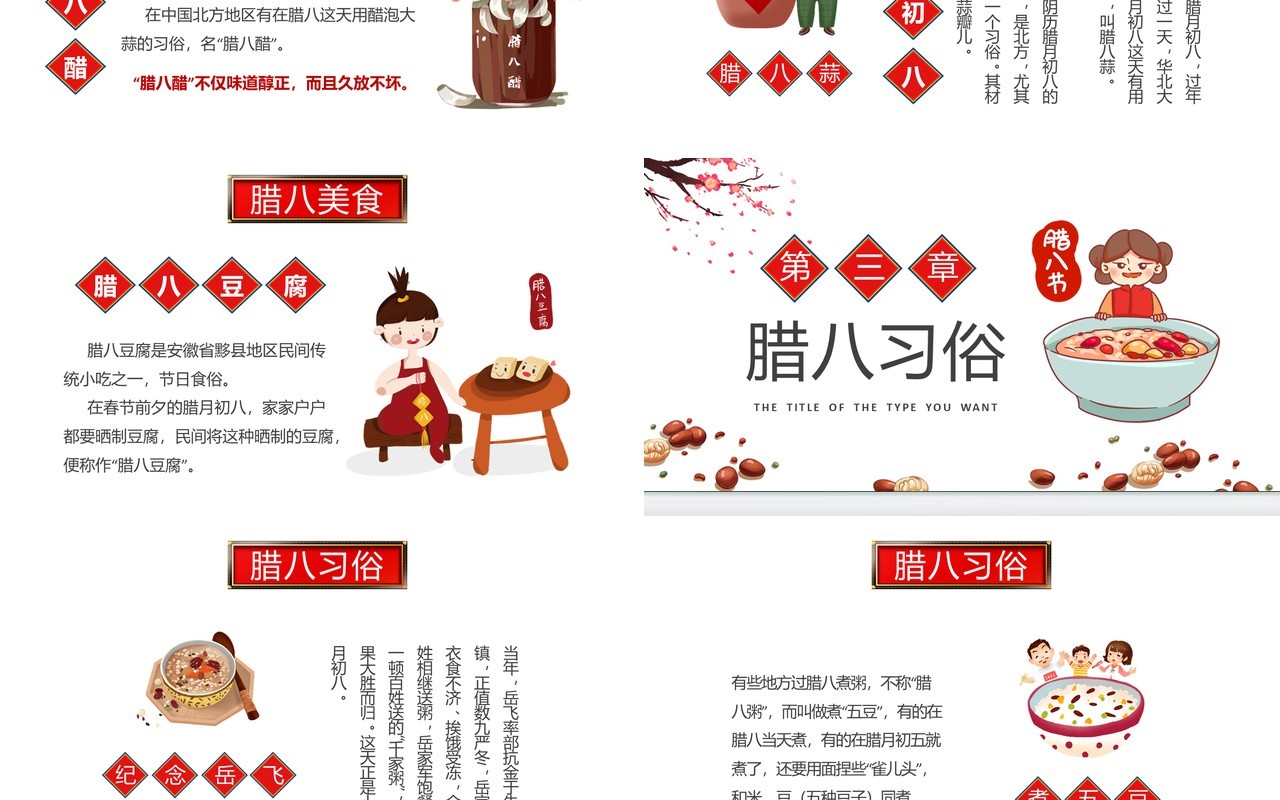 简约卡通风腊八飘香传统节日腊八节介绍PPT模板