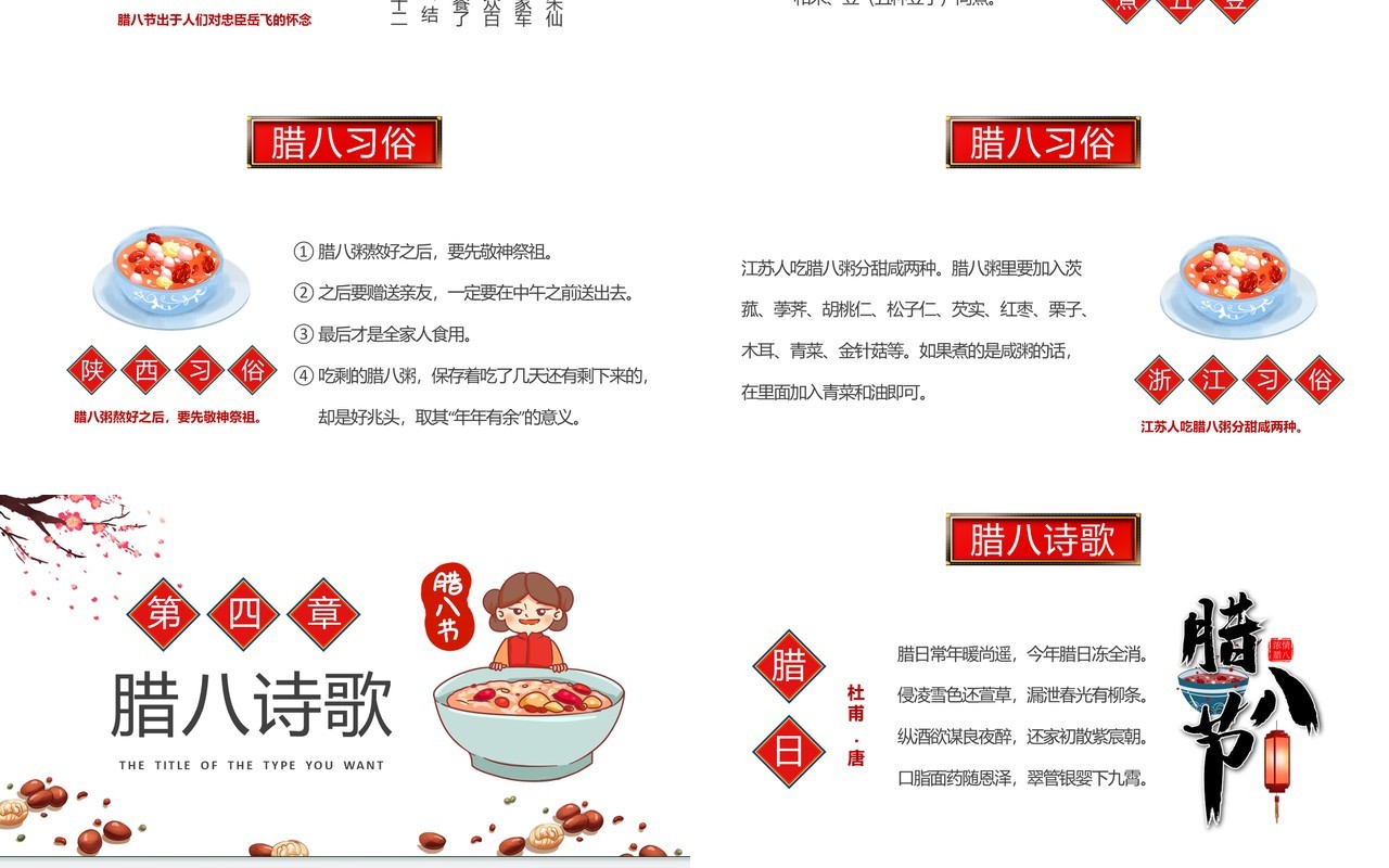 简约卡通风腊八飘香传统节日腊八节介绍PPT模板