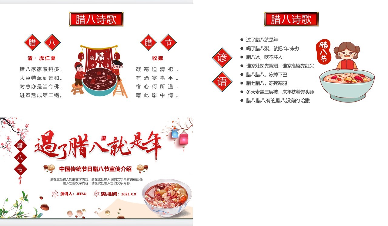 简约卡通风腊八飘香传统节日腊八节介绍PPT模板