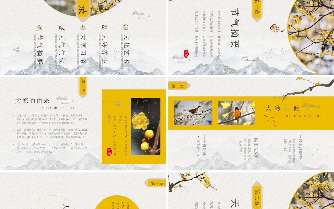 黄色淡雅中国风二十四节气之大寒PPT模板