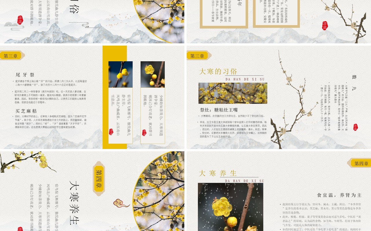 黄色淡雅中国风二十四节气之大寒PPT模板