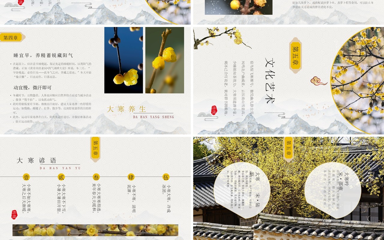黄色淡雅中国风二十四节气之大寒PPT模板