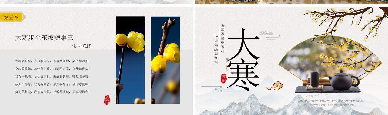 黄色淡雅中国风二十四节气之大寒PPT模板