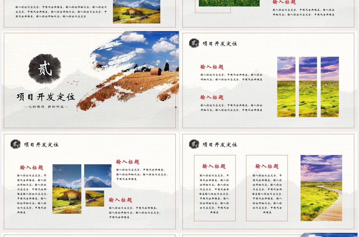 大气创意美丽乡村旅游项目商业计划书PPT模版