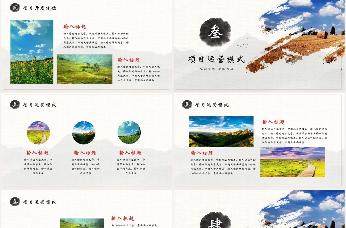 大气创意美丽乡村旅游项目商业计划书PPT模版