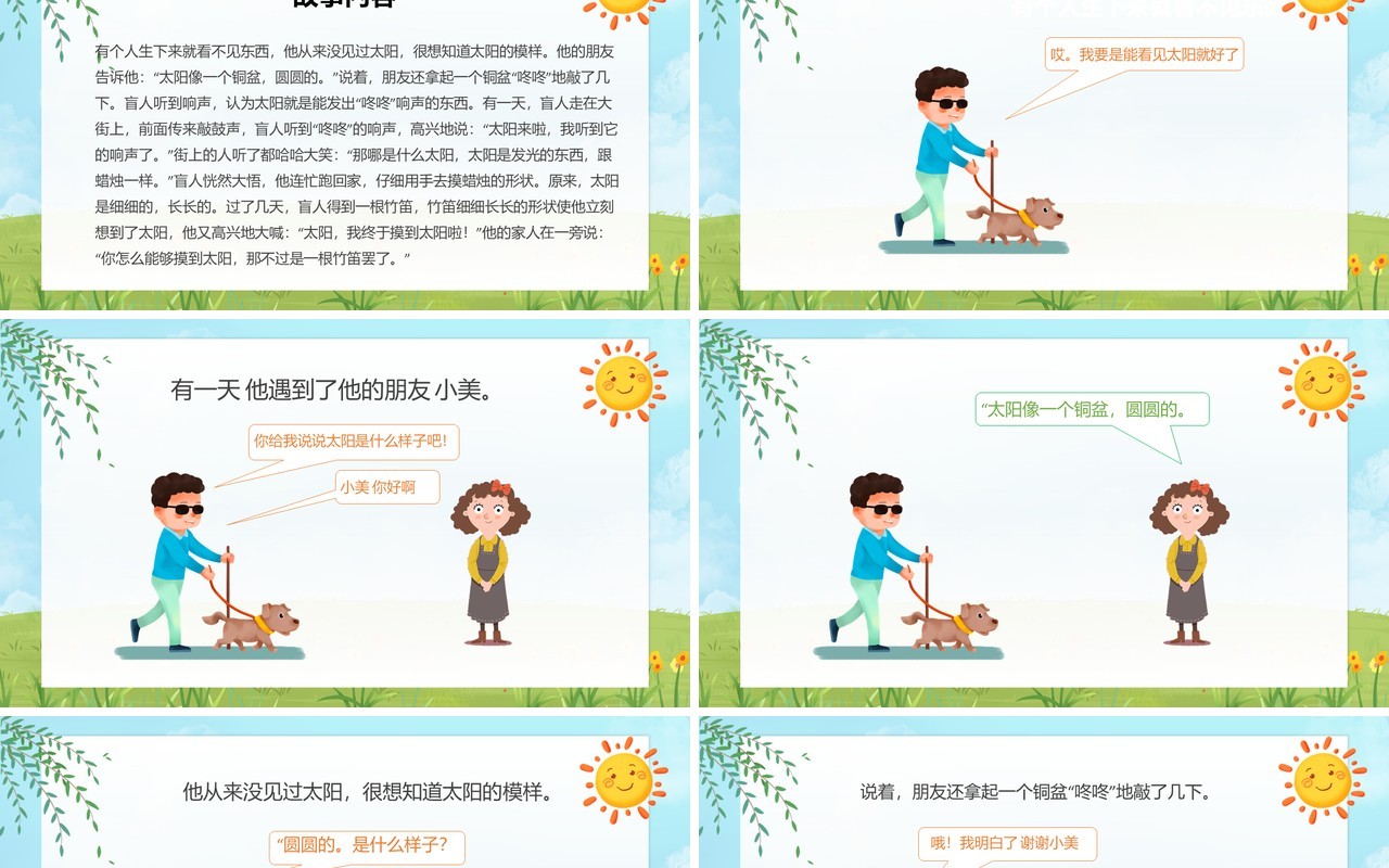 绿色卡通儿童绘本故事盲人摸太阳PPT模板