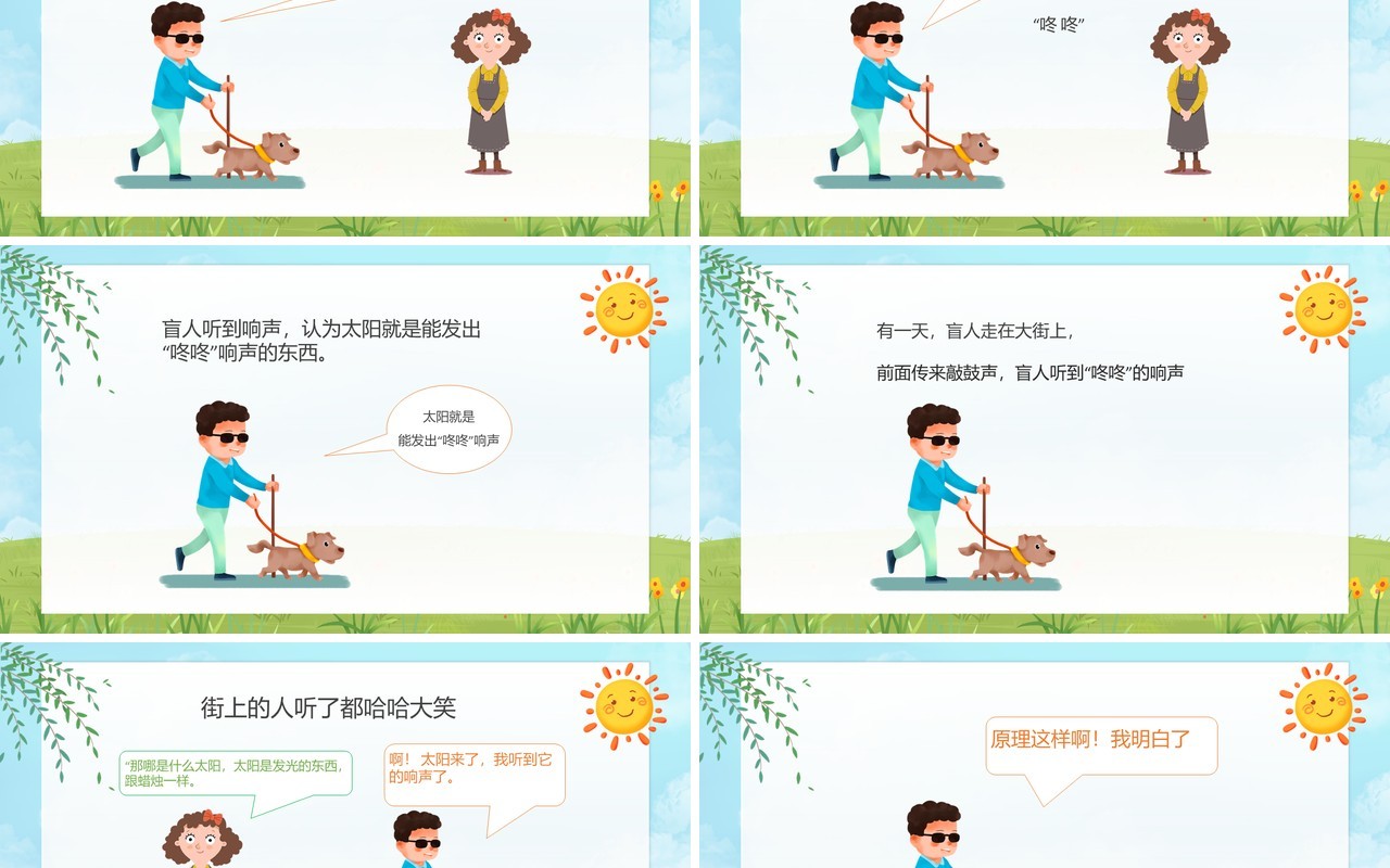绿色卡通儿童绘本故事盲人摸太阳PPT模板
