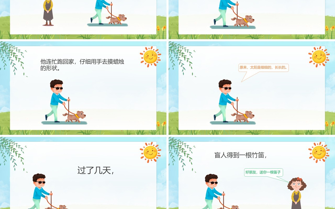 绿色卡通儿童绘本故事盲人摸太阳PPT模板