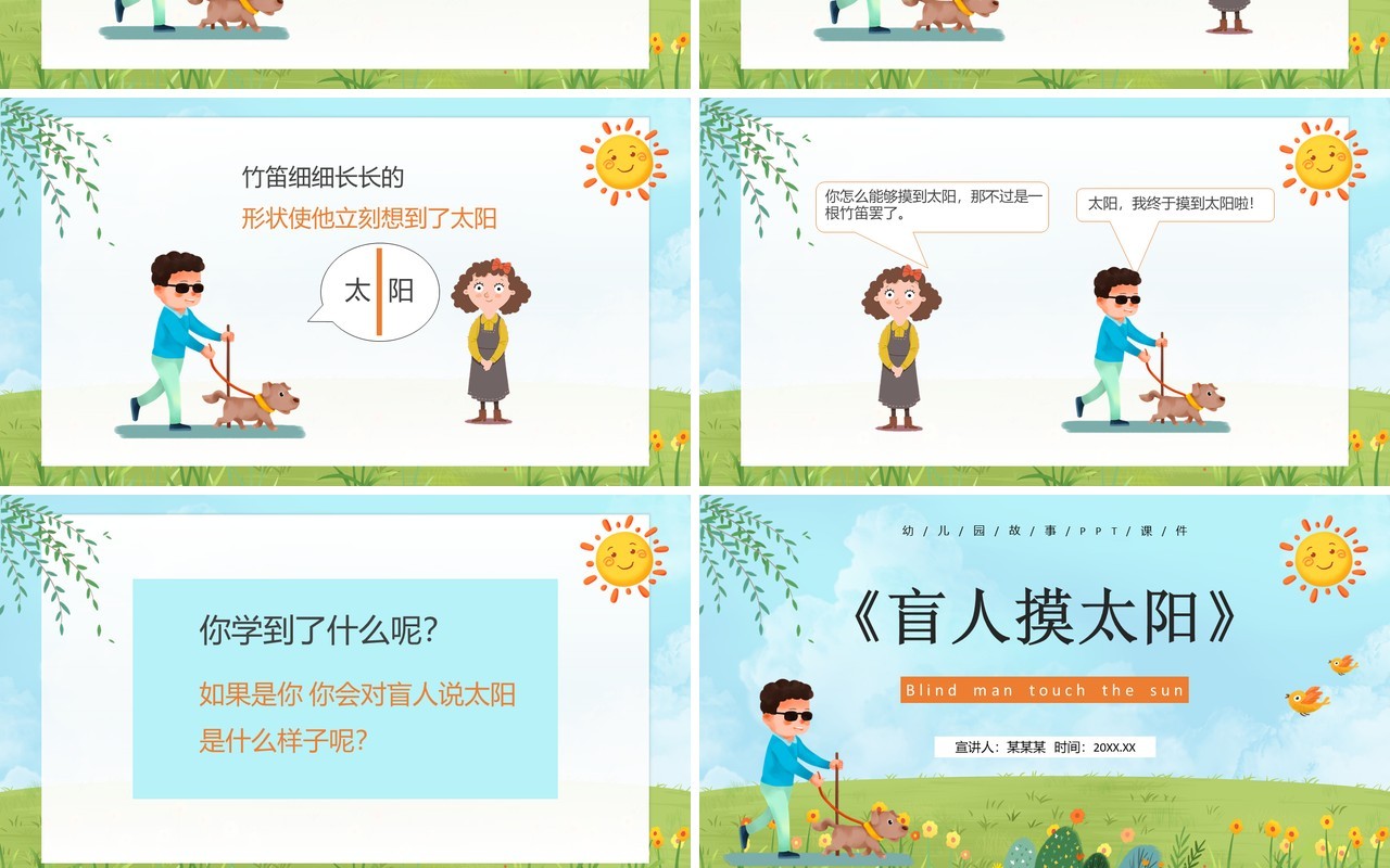绿色卡通儿童绘本故事盲人摸太阳PPT模板
