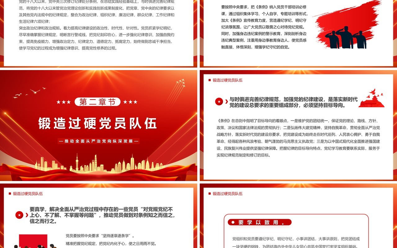 红色增强党纪学习教育针对性实效性PPT模板(1)
