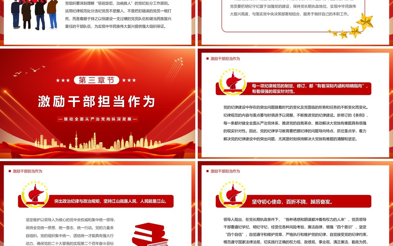 红色增强党纪学习教育针对性实效性PPT模板(1)
