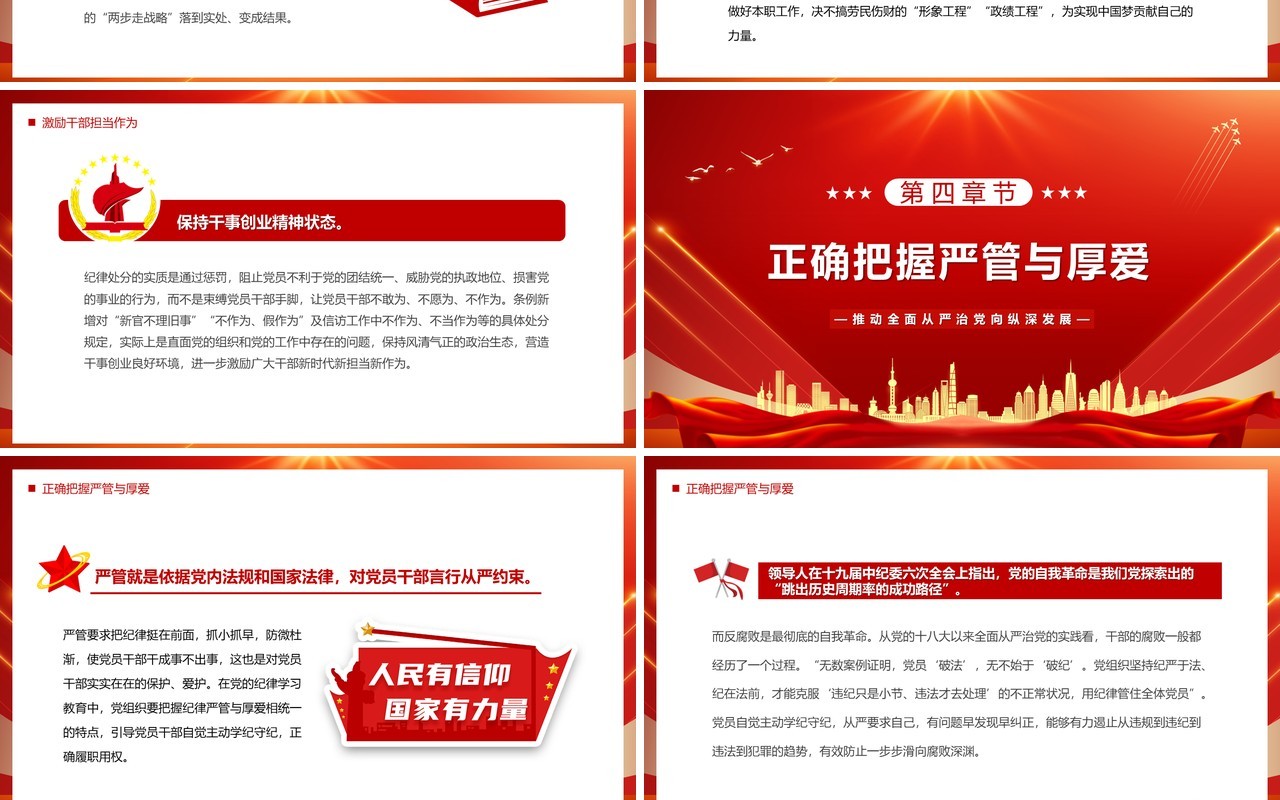 红色增强党纪学习教育针对性实效性PPT模板(1)