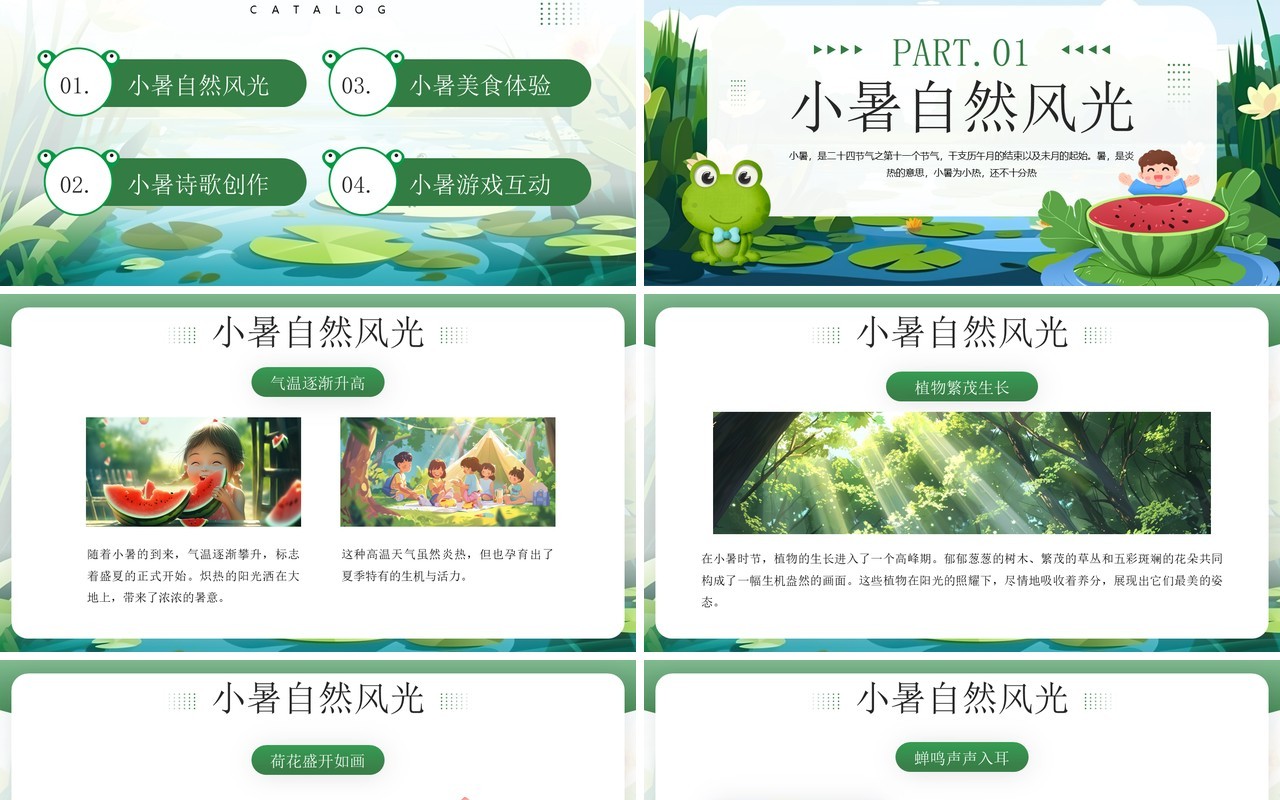 绿色插画风二十四节气之小暑介绍PPT模板