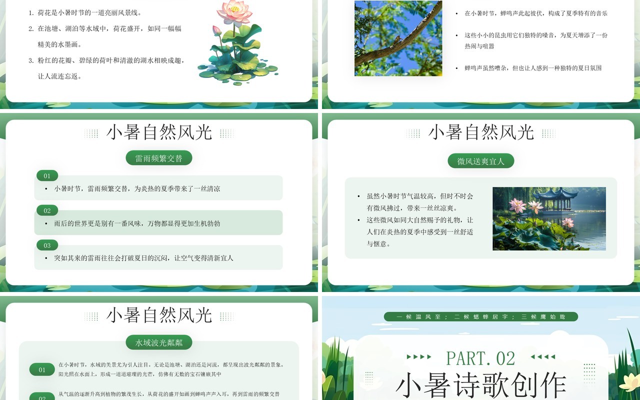 绿色插画风二十四节气之小暑介绍PPT模板