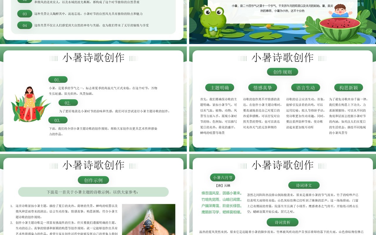 绿色插画风二十四节气之小暑介绍PPT模板