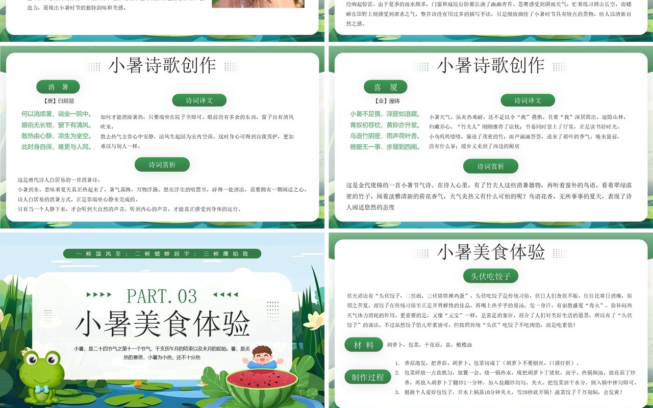 绿色插画风二十四节气之小暑介绍PPT模板