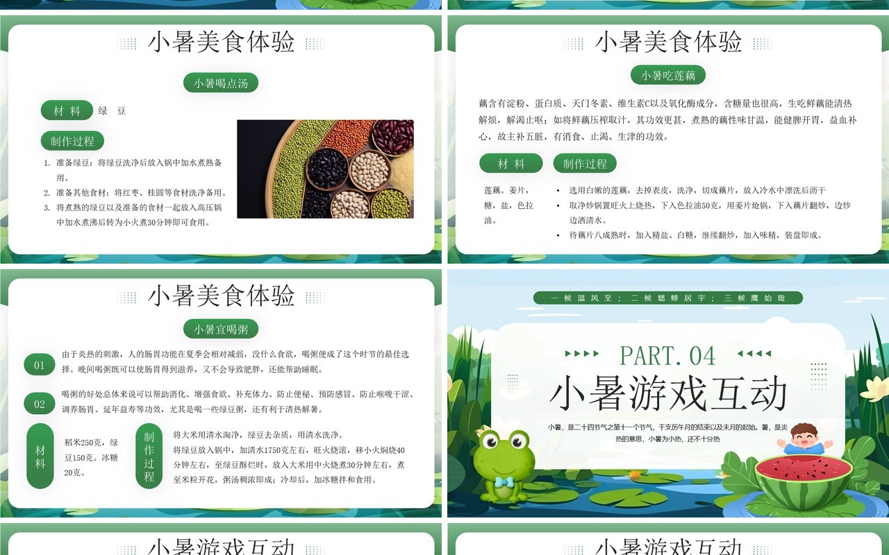 绿色插画风二十四节气之小暑介绍PPT模板