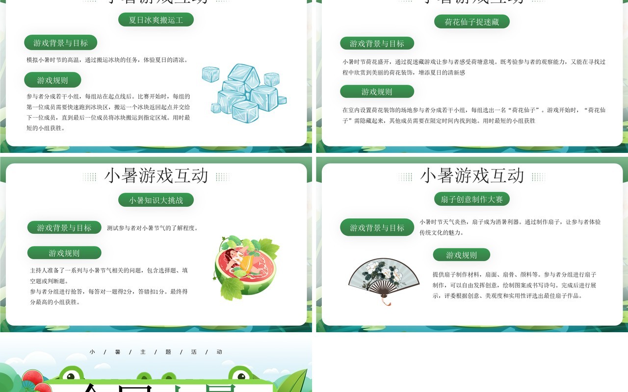 绿色插画风二十四节气之小暑介绍PPT模板
