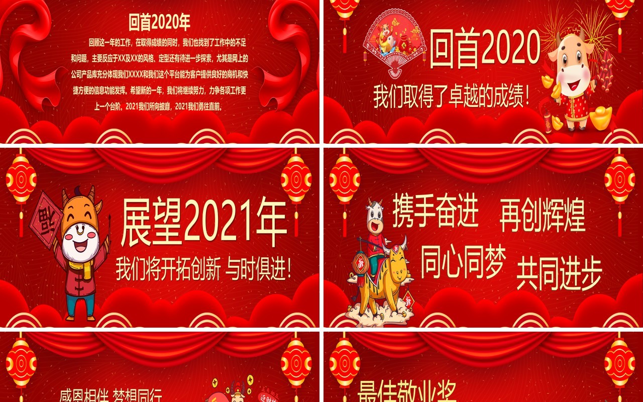 2021红色企业开门大吉新年工作汇报宽屏PPT模板
