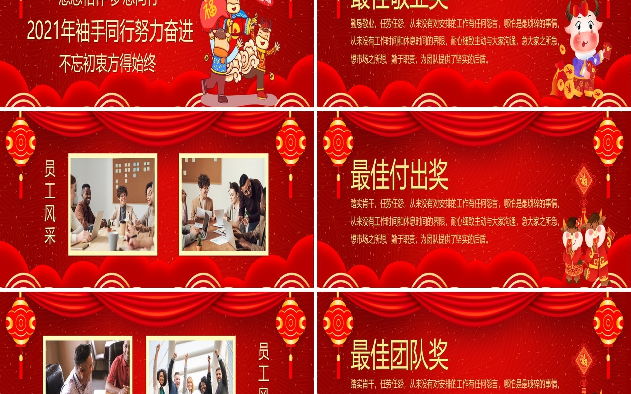 2021红色企业开门大吉新年工作汇报宽屏PPT模板