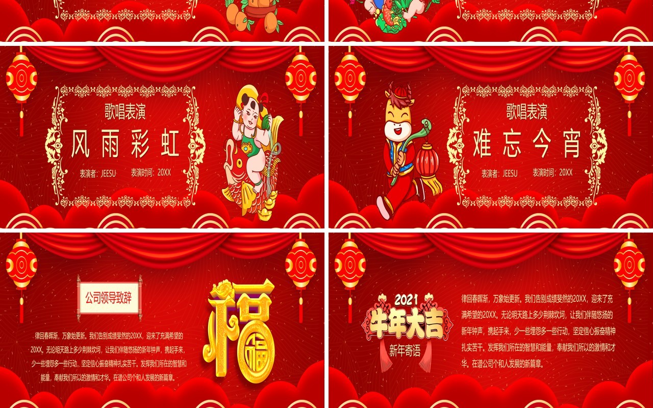 2021红色企业开门大吉新年工作汇报宽屏PPT模板