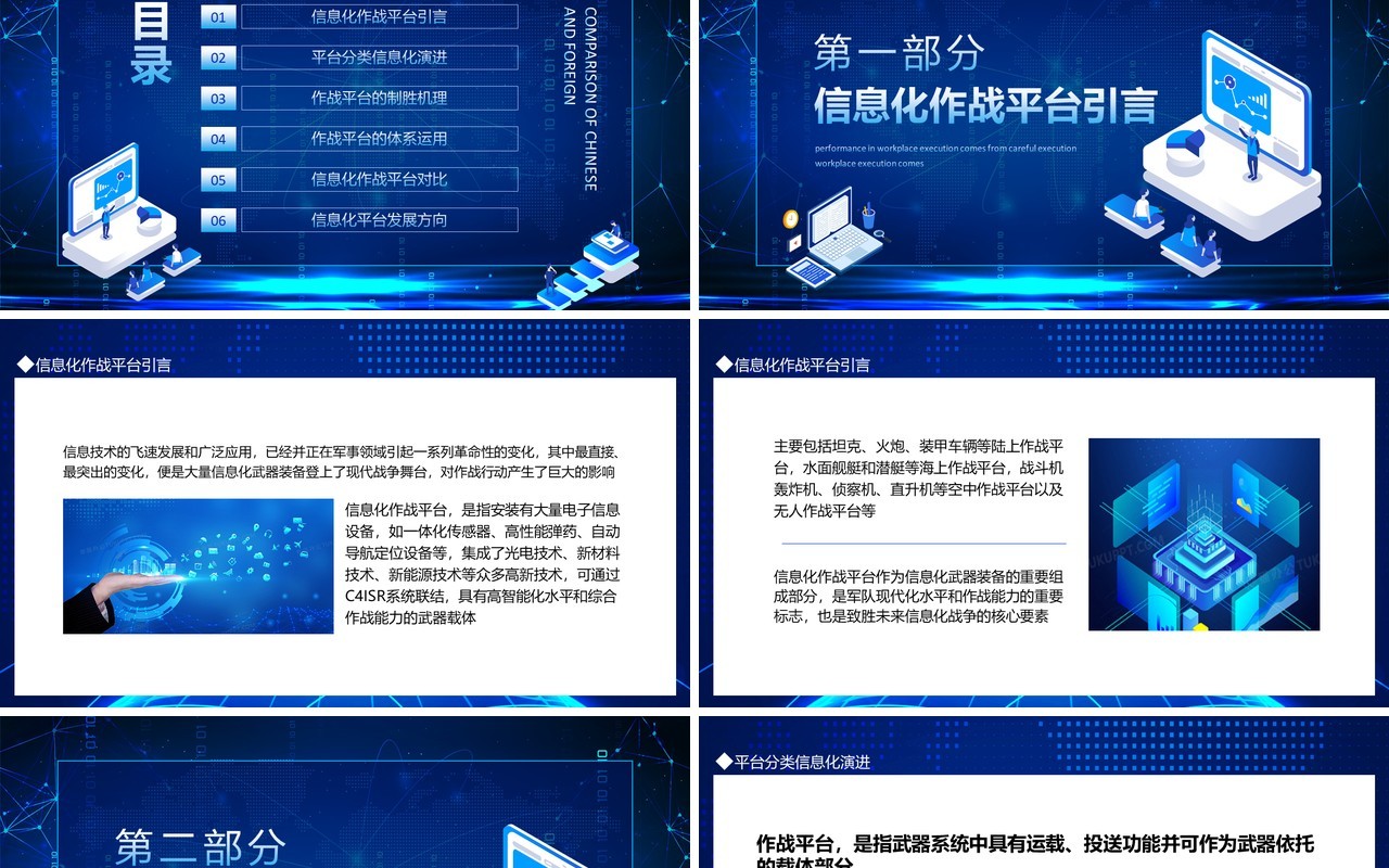中外信息化作战平台对比动态PPT模板