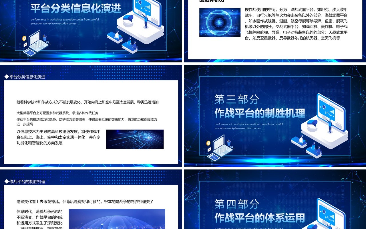 中外信息化作战平台对比动态PPT模板