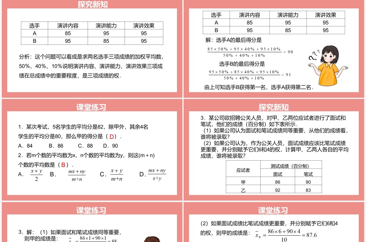 部编版八年级数学下册平均数课件PPT模板