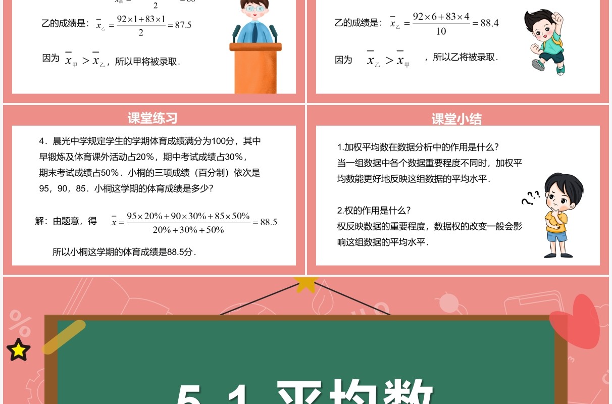 部编版八年级数学下册平均数课件PPT模板