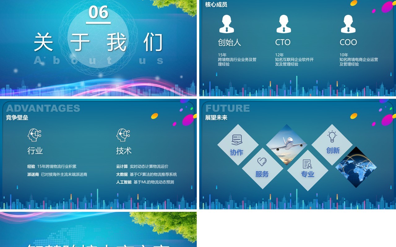 蓝色智慧跨境电商方案策划PPT模板