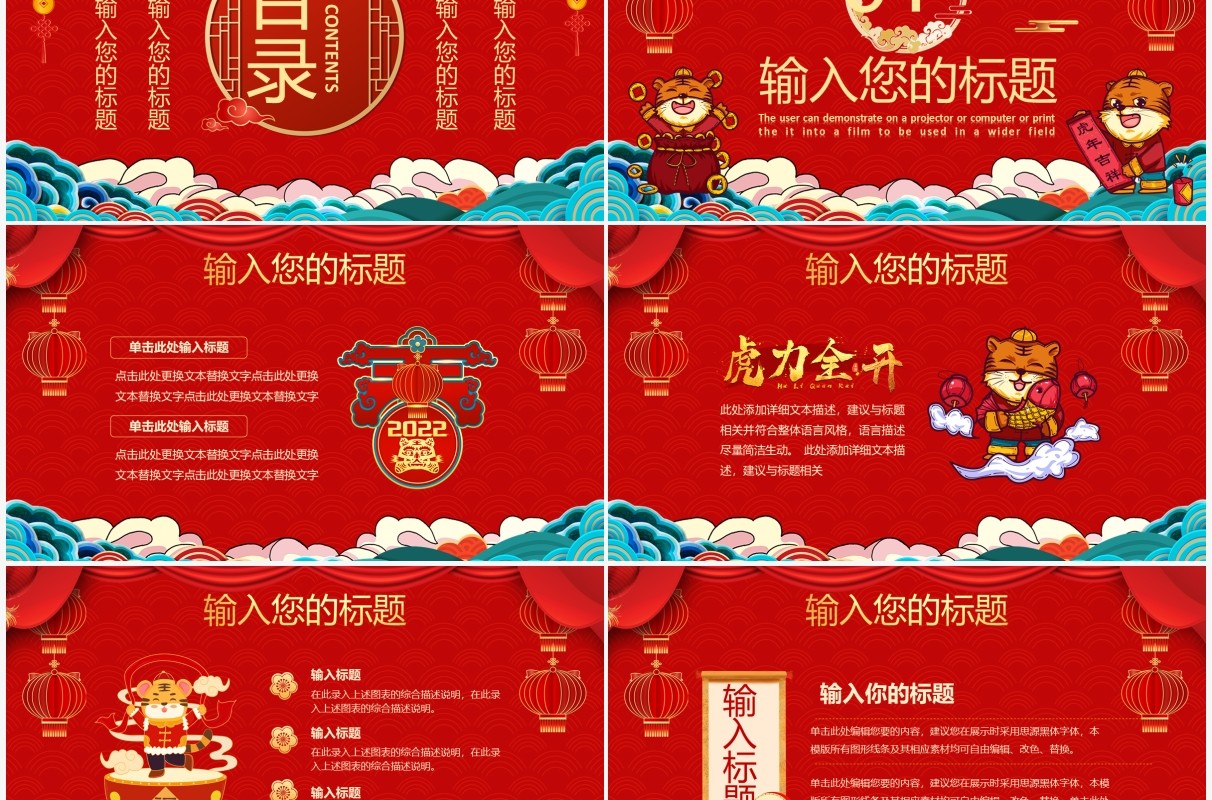 红色中国风2022开门红启动会PPT通用模板