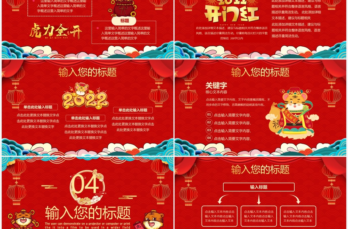 红色中国风2022开门红启动会PPT通用模板