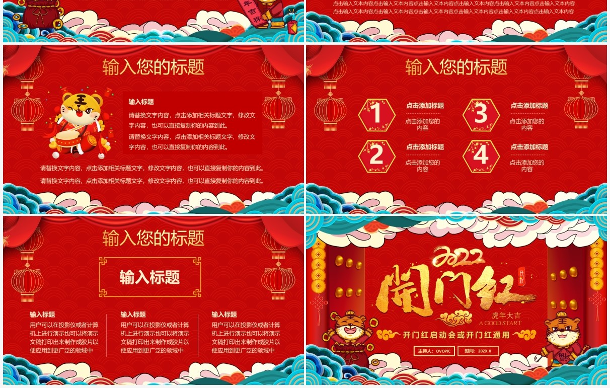 红色中国风2022开门红启动会PPT通用模板