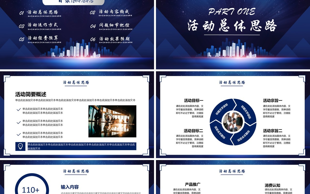蓝色商务活动营销策划产品介绍宣传PPT模板